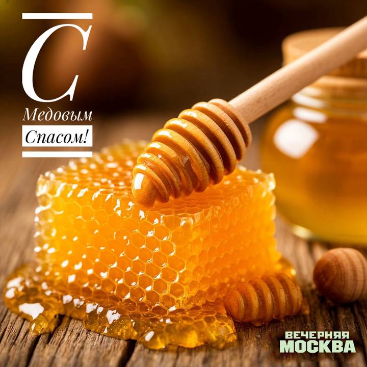 Красивые картинки с Медовым Спасом