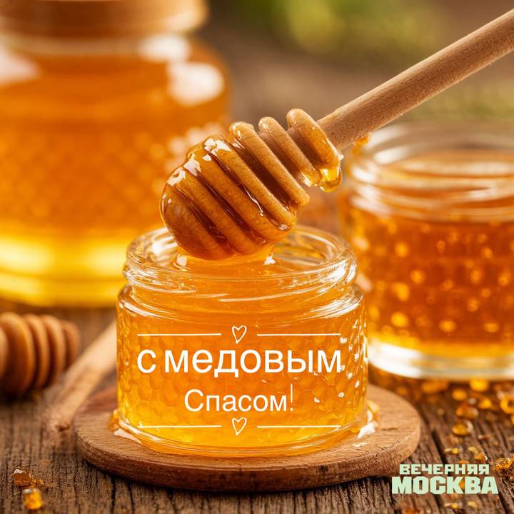 Красивые картинки с Медовым Спасом