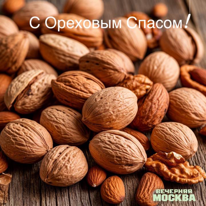 Красивые открытки на Ореховый Спас
