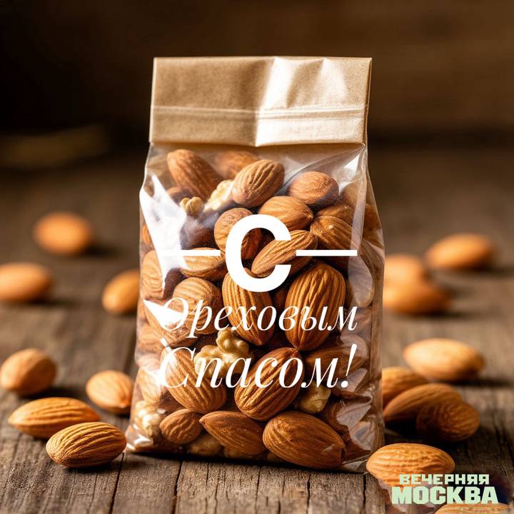 Красивые открытки на Ореховый Спас