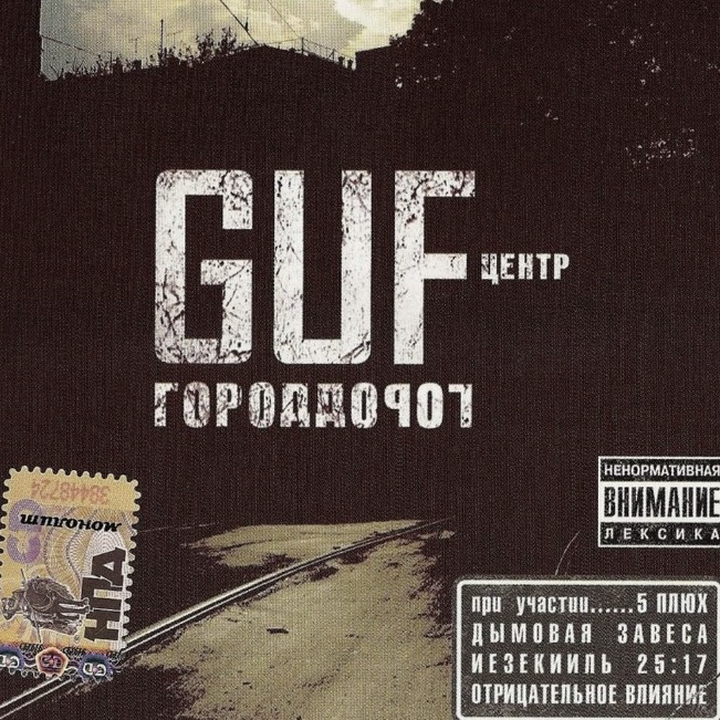 Обложка альбома «Город дорог»