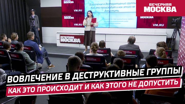 Лекция. Тема: «Вовлечение в деструктивные группы. Как это происходит и как этого не допустить»