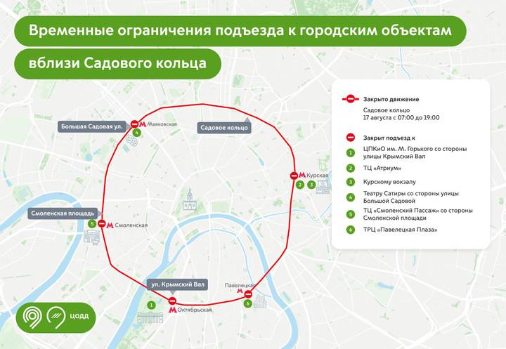 Садовое кольцо и несколько улиц в центре Москвы перекроют 17 августа