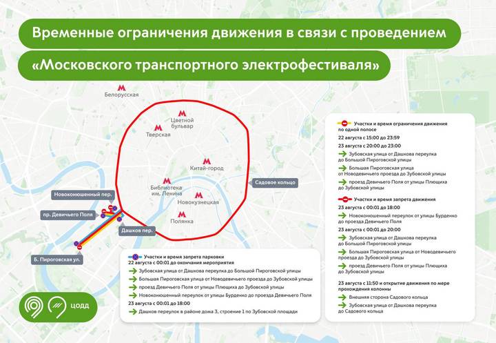 Садовое кольцо и несколько улиц в центре Москвы перекроют 23 августа