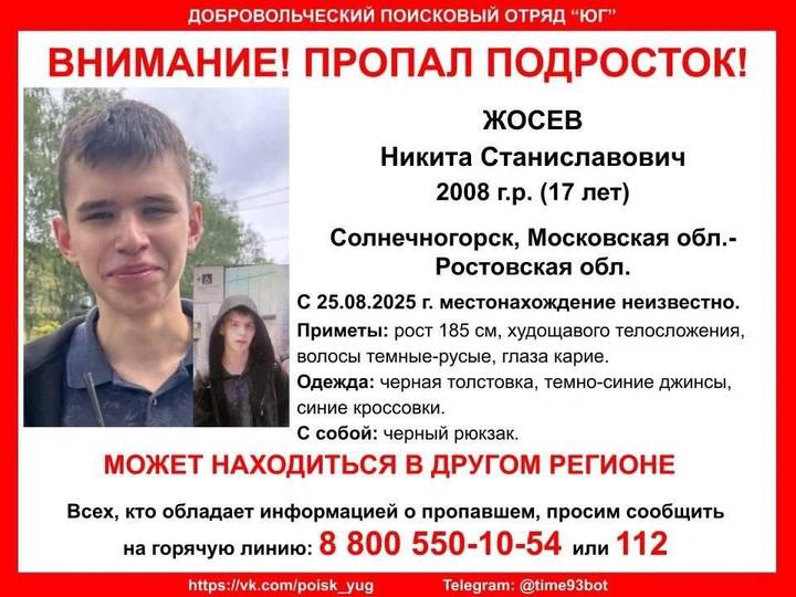 Школьник из Подмосковья уехал на BlaBlaCar в Ростовскую область и пропал: как идут поиски, что грозит водителю