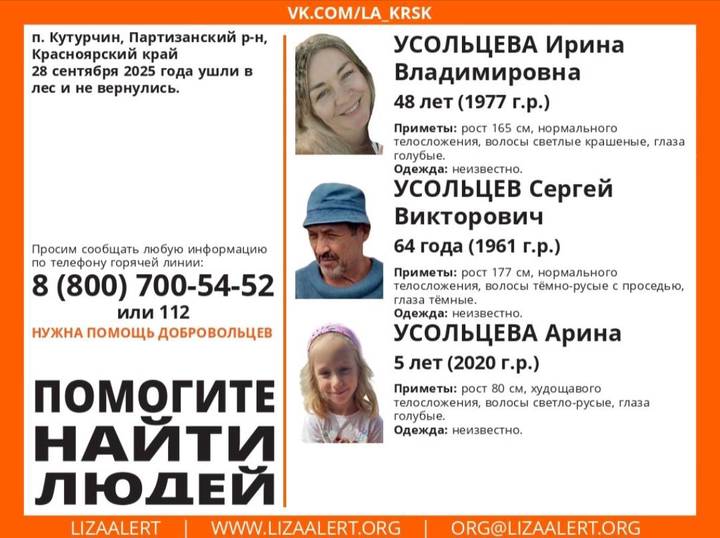 Семья пропала во время похода в Красноярском крае: версия о нападении медведя, маршрут заблудившихся, как их спасают