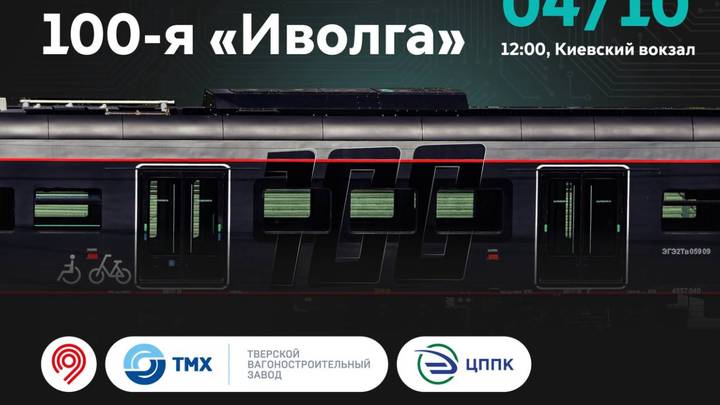 Юбилейную, полностью черную «Иволгу» представят 4 октября на Киевском вокзале