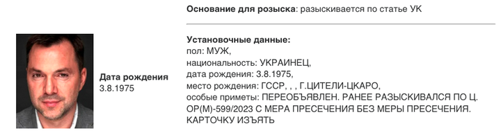 Арестовича* переобъявили в розыск в РФ: интервью Собчак, уголовные дела в РФ и на Украине, поддержка ВСУ