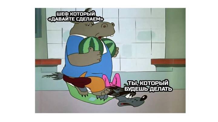 Топ мемов о начальстве