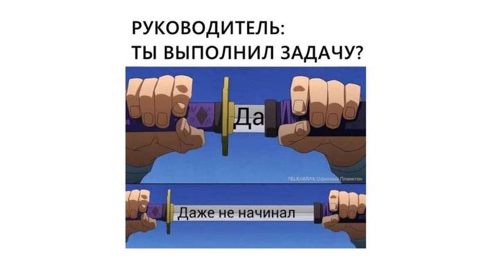 Топ мемов о начальстве