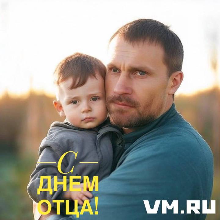 День отца 2025: красивые открытки к празднику