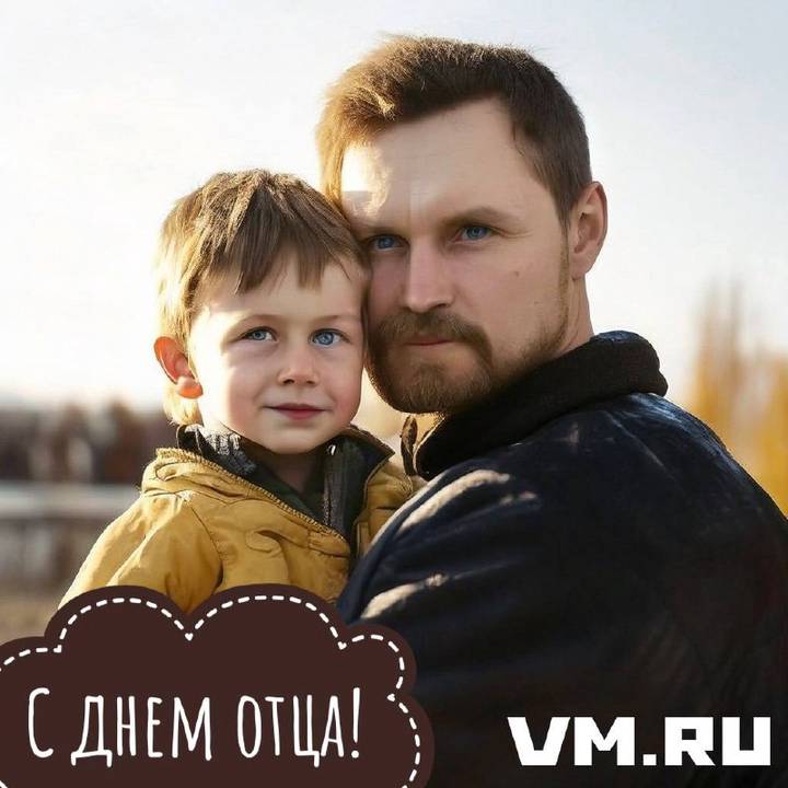 День отца 2025: красивые открытки к празднику