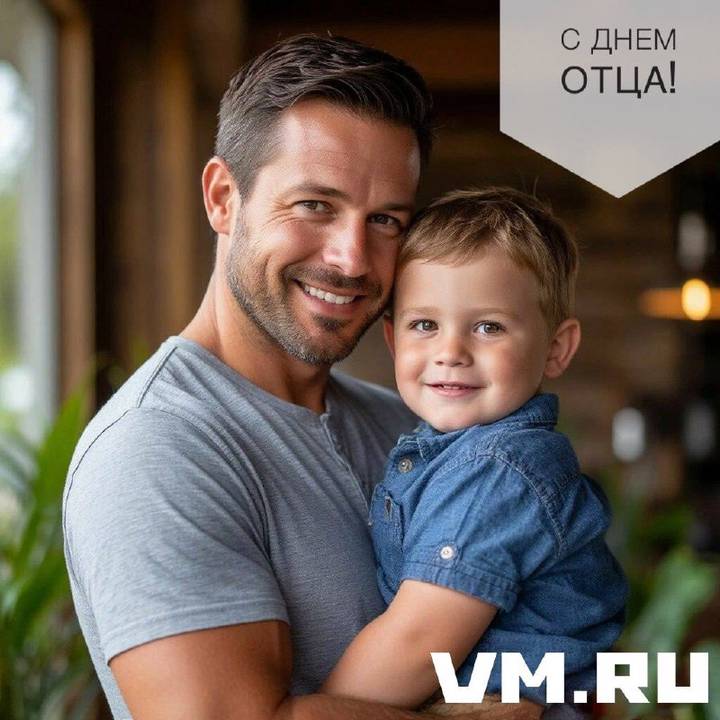 День отца 2025: красивые открытки к празднику