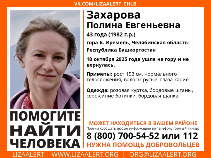 Жительница Челябинска отправилась в горы Башкирии без снаряжения и пропала