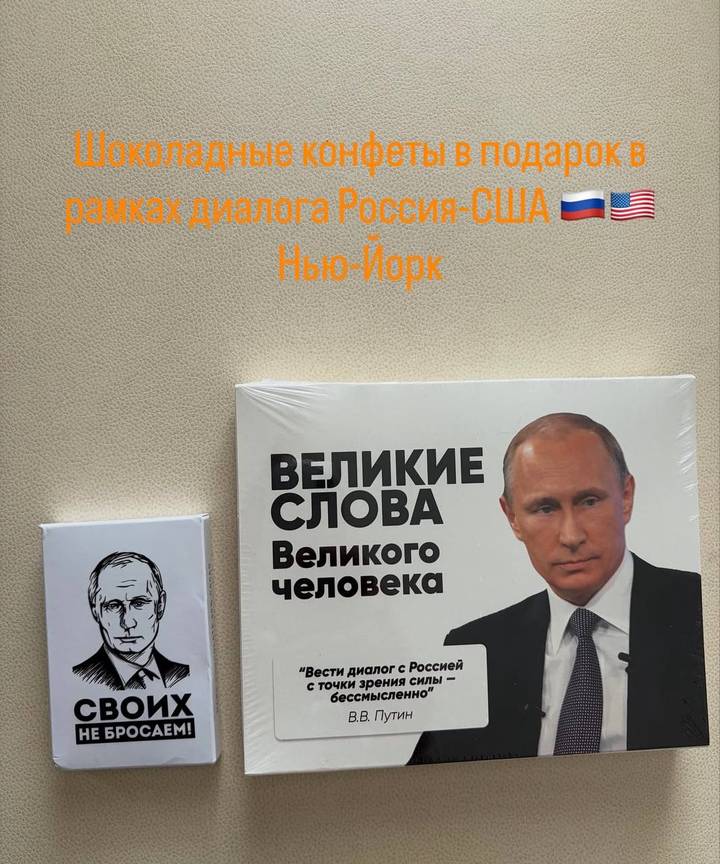«Своих не бросаем»: Дмитриев привез в США конфеты с портретом и цитатами Путина