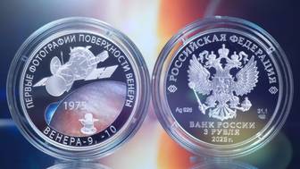 ЦБ выпустит памятную монету к 50-летию посадки спускаемых аппаратов на Венеру