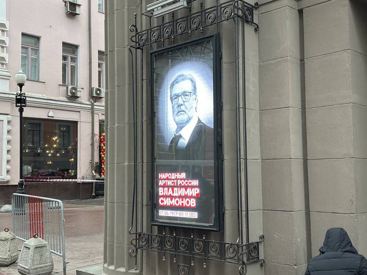 Церемония прощания с Владимиром Симоновым началась в Москве