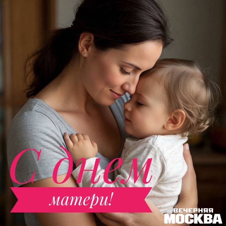 Красивые открытки ко Дню матери 2025