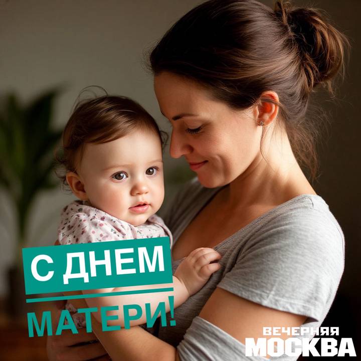 Красивые открытки ко Дню матери 2025