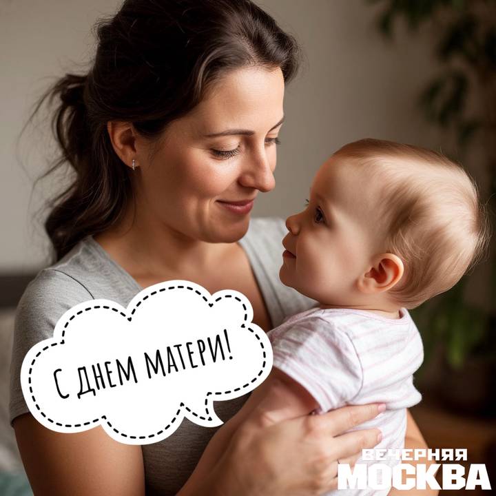 Красивые открытки ко Дню матери 2025