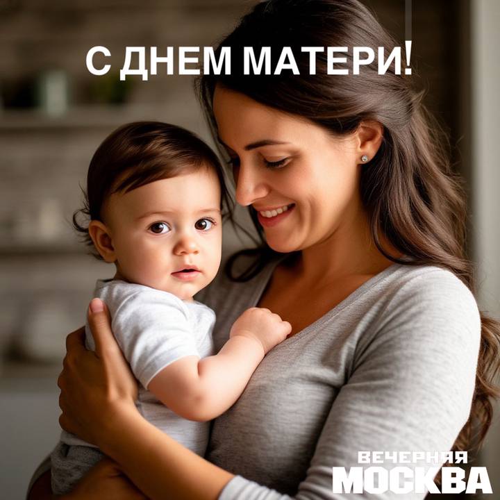 Красивые открытки ко Дню матери 2025