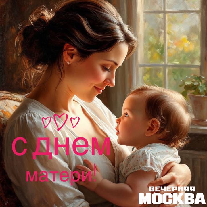 Красивые открытки ко Дню матери 2025