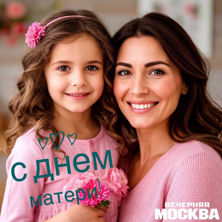 Красивые открытки ко Дню матери 2025