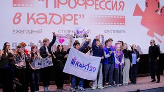 В Москве названы победители первого кинофестиваля студентов колледжей