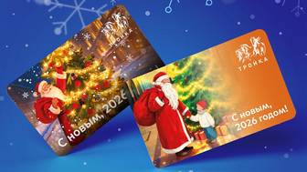 Новогодние карты «Тройка» выпустили в двух вариантах дизайна
