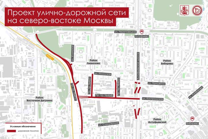 Собянин: Поездки в районах Лианозово, Алтуфьевский и Бибирево станут комфортнее