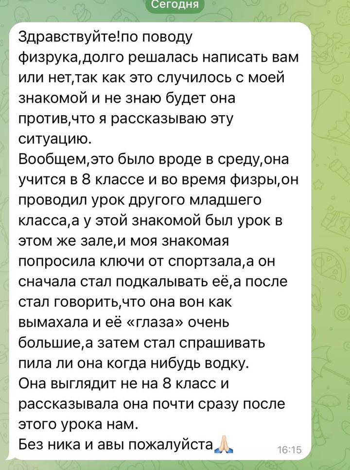 Рассказы учеников школы №104 об учителе физкультуры / Фото: Telegram / @anna_levchenko