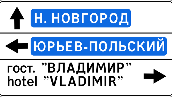 6.10.1 «Указатель направлений»
