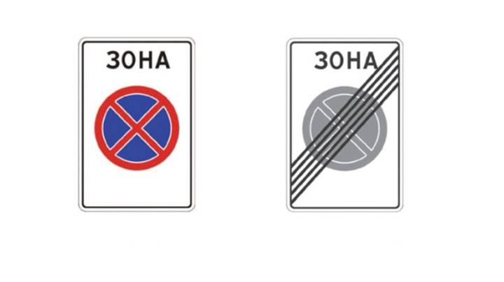 5.41 «Зона с ограничением остановки» и 5.42 «Конец зоны с ограничением остановки»