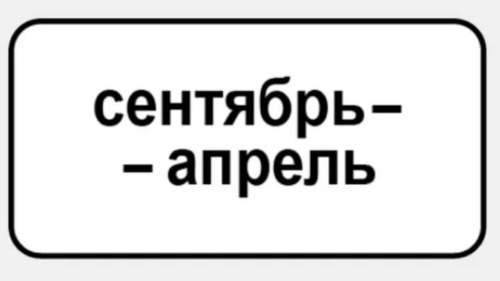 8.5.8 «Время действия»