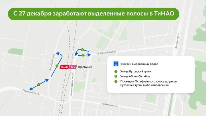 ЦОДД: С 27 декабря заработают выделенные полосы в ТиНАО