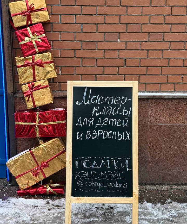 «Добрые подарки» — в добрые руки