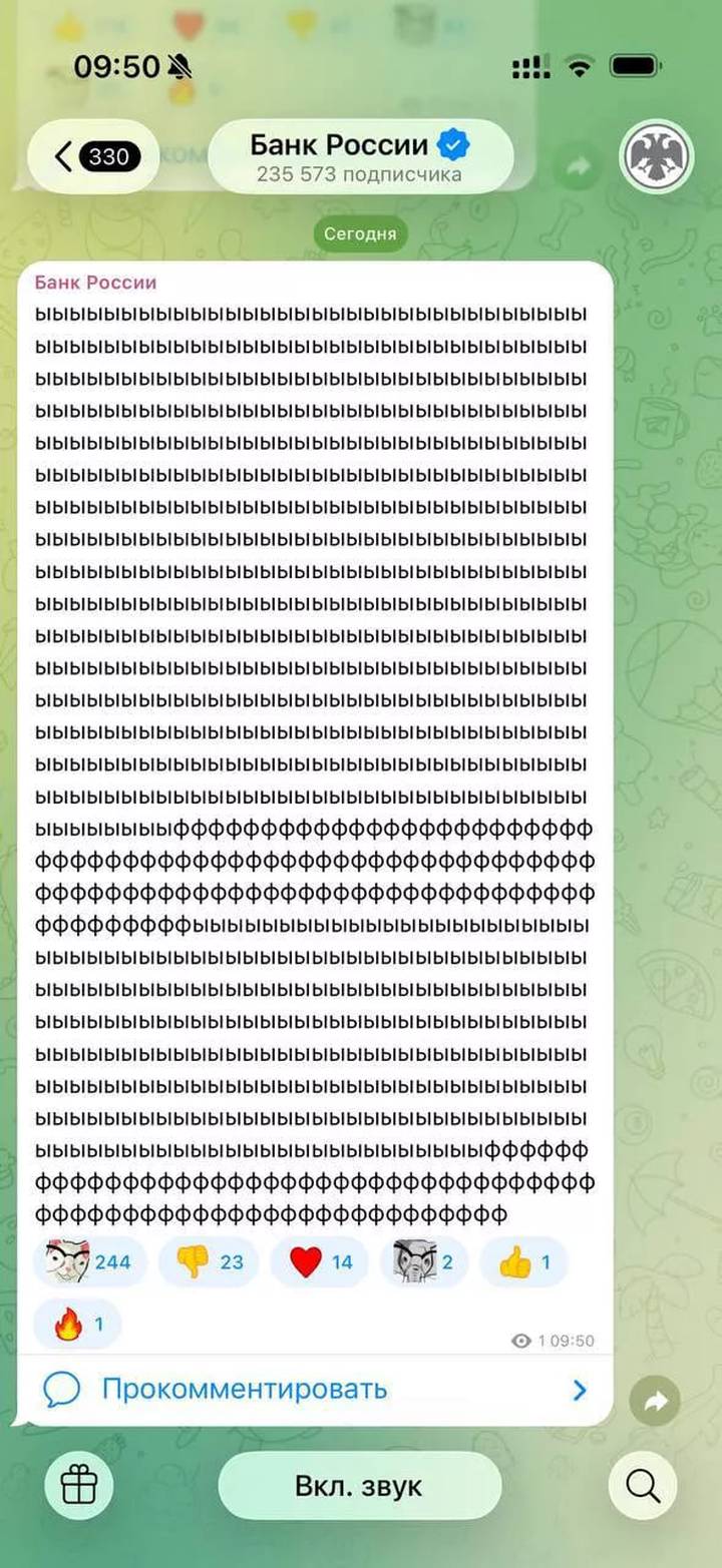 ЦБ опубликовал в Telegram пост из сотен букв «ы» и «ф»