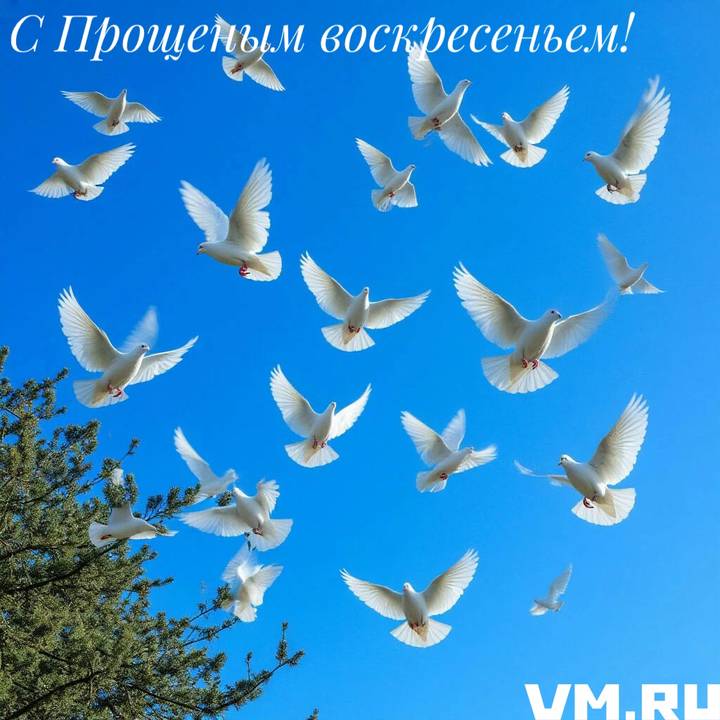 Красивые открытки на Прощеное воскресенье: скачать