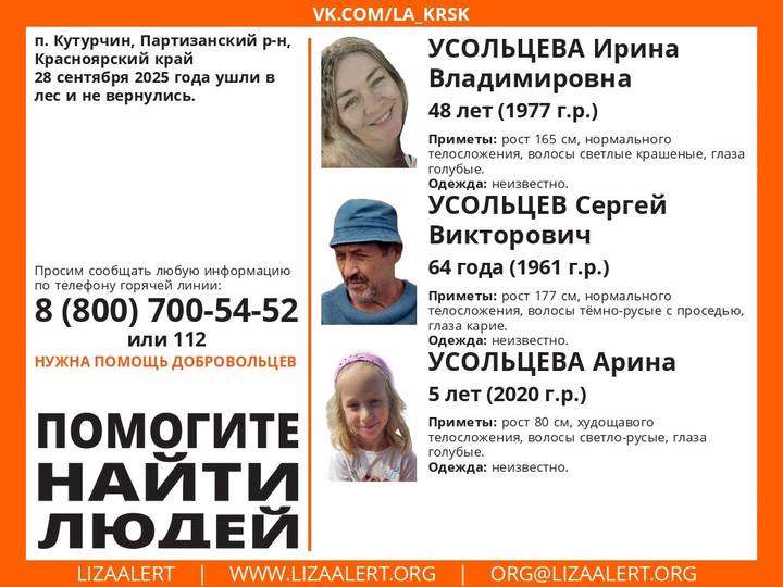 Последние новости об Усольцевых: фейк о найденных телах, новые версии, поиски, что говорят следователи