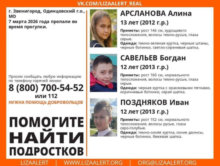 Подростки пропали в Звенигороде: как это произошло, могли ли они провалиться под лед, как их ищут