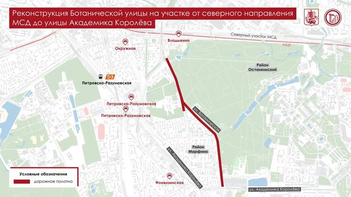 Собянин рассказал о модернизации дорожной сети на северо-востоке Москвы