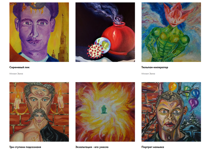 Картины Михаила Заики