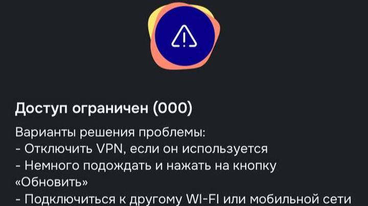 Российские приложения стали просить отключить VPN для нормальной работы