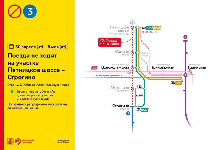 Участок между станциями «Строгино» и «Пятницкое шоссе» закроют на девять дней