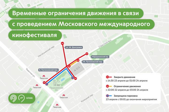 Автомобильное движение закроют в районе Пушкинской площади 23 апреля