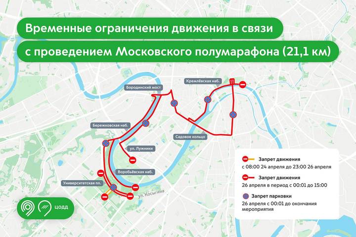 Движение на ряде улиц и набережных перекрыли в Москве из-за полумарафона