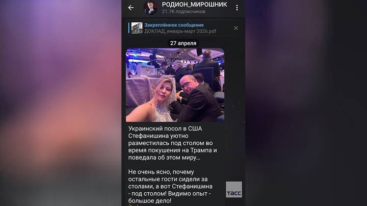 «Опыт»: Мирошник сыронизировал над фото посла Украины в США под столом