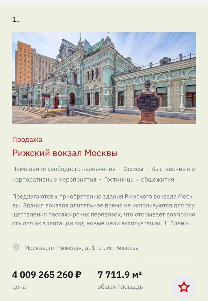 Торги по продаже Рижского вокзала отменили из-за отсутствия заявок