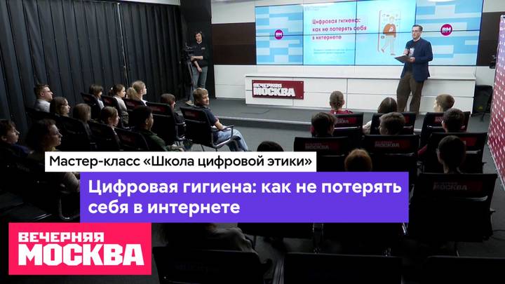 Мастер-класс. Тема: «Цифровая гигиена: как не потерять себя в интернете»