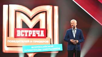 Сергей Собянин: Победы наших школьников закономерны